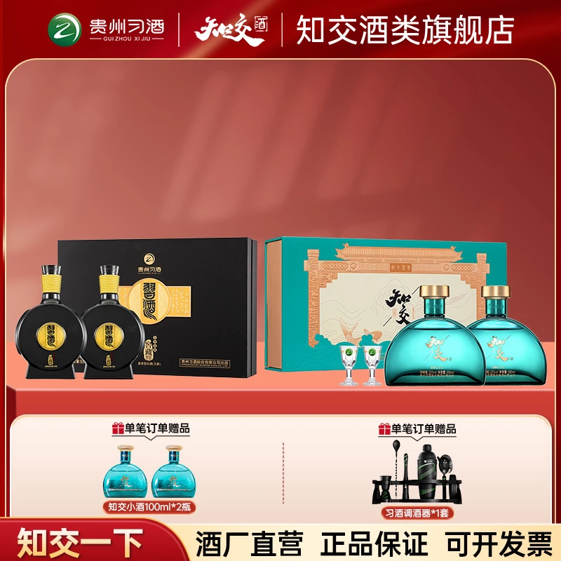 习酒知交四季53度500ml*2瓶+窖藏1988酱香白酒礼盒53度500ml*2瓶
