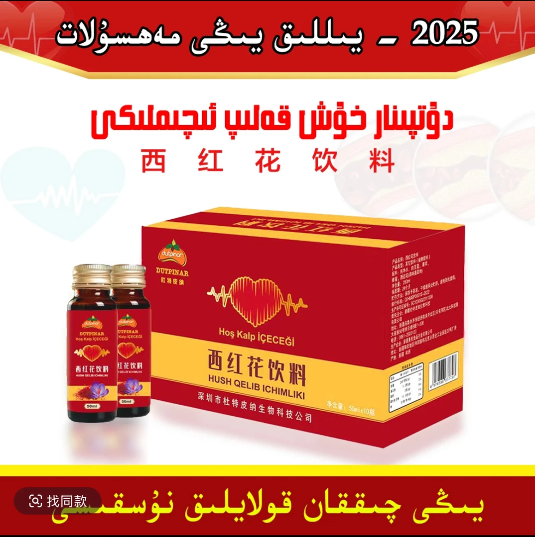 خۇشقەلىب ئىچىملىكى