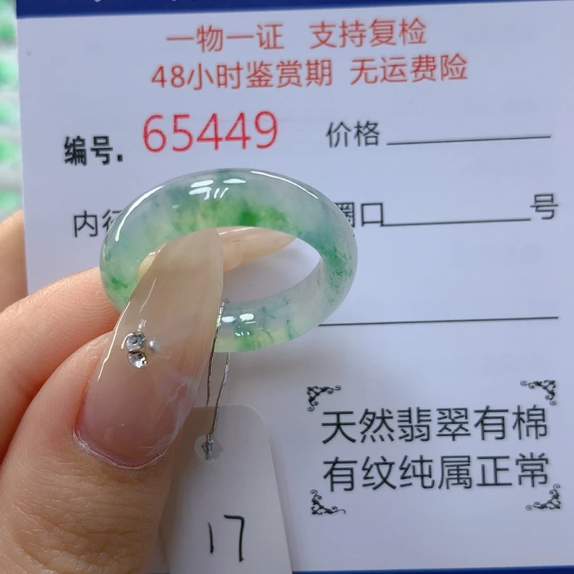 【闪购商品】翡翠戒指未镶嵌天然