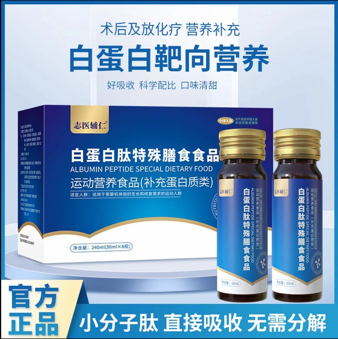 白蛋白肽饮30ml/瓶*8支