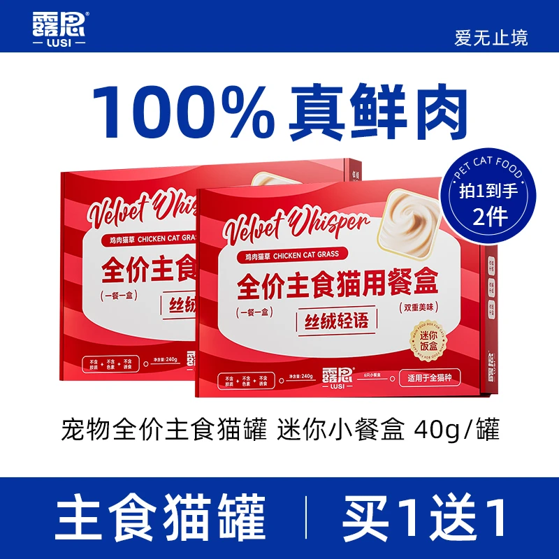 露思丝绒轻语全价猫罐头主食餐盒猫餐盒湿粮主食营养长肉家用肉泥