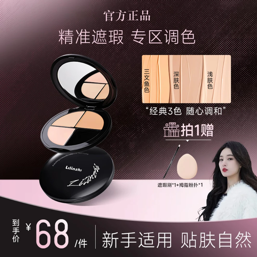 【明星同款】向日三色花遮瑕膏盘遮盖痘印斑点黑眼圈泪沟持久不脱妆