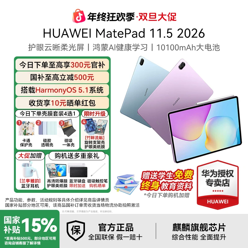 【2026超级新品】华为MatePad 11.5 2026款 旗舰超高性价比平板电脑