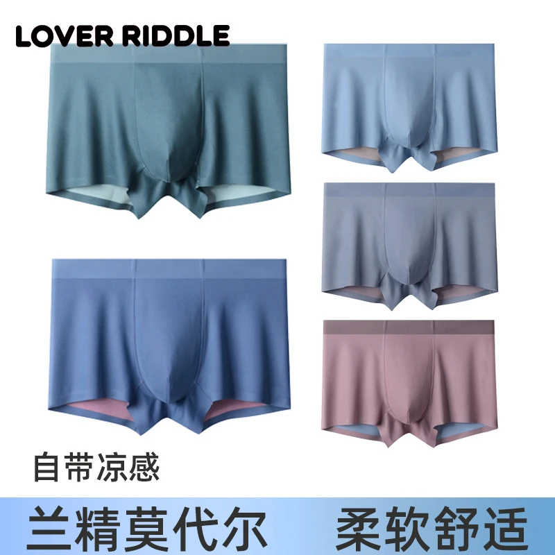 LOVER RIDDLE男士冰丝触感四季凉感莫代尔透气高弹腰边平角内裤