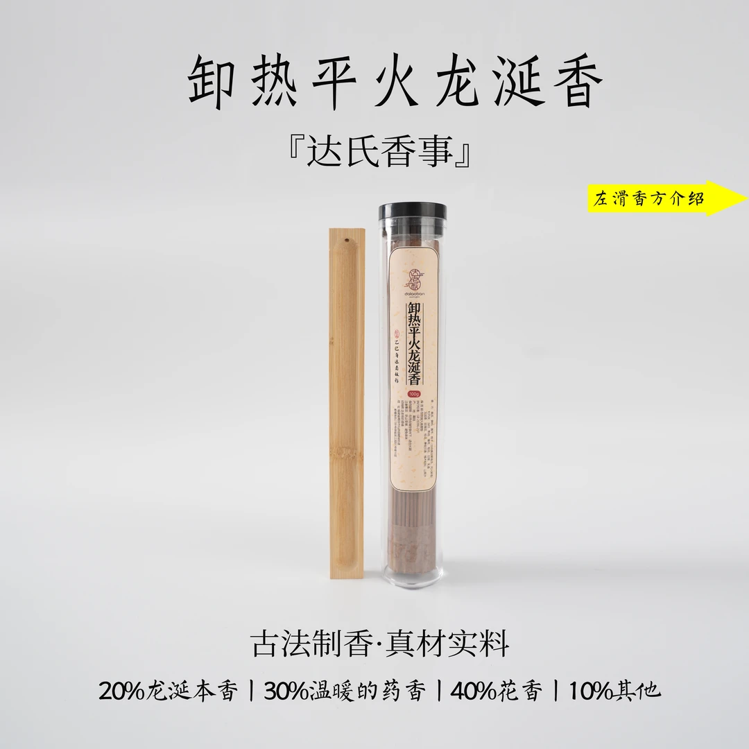 卸热平火龙涎香线香 21CM客厅 书房室内熏达氏香事