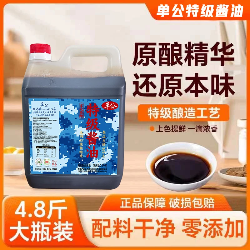 【单总专属】单公特级老酱油2.4kg*1桶炒拌炖东北酿造配料表干净