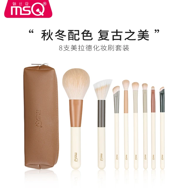 MSQ魅丝蔻8支美拉德化妆刷套装全套刷子软毛散粉眼影腮红鼻影刷