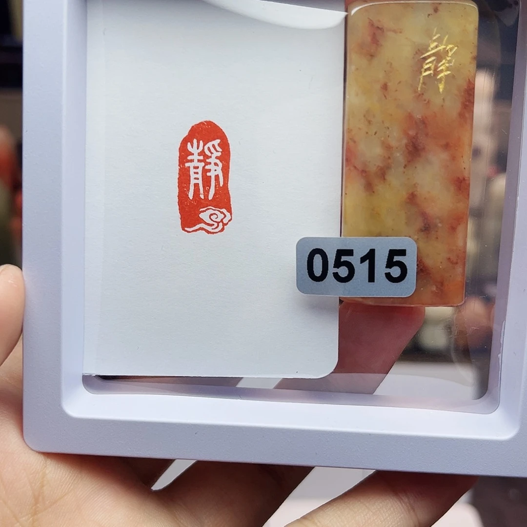 寿山石印石1×2静 手工篆刻