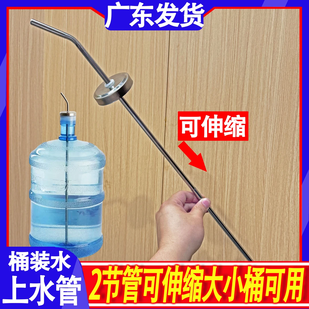 通用桶装水可伸缩不锈钢上水管抽水管配件进水管