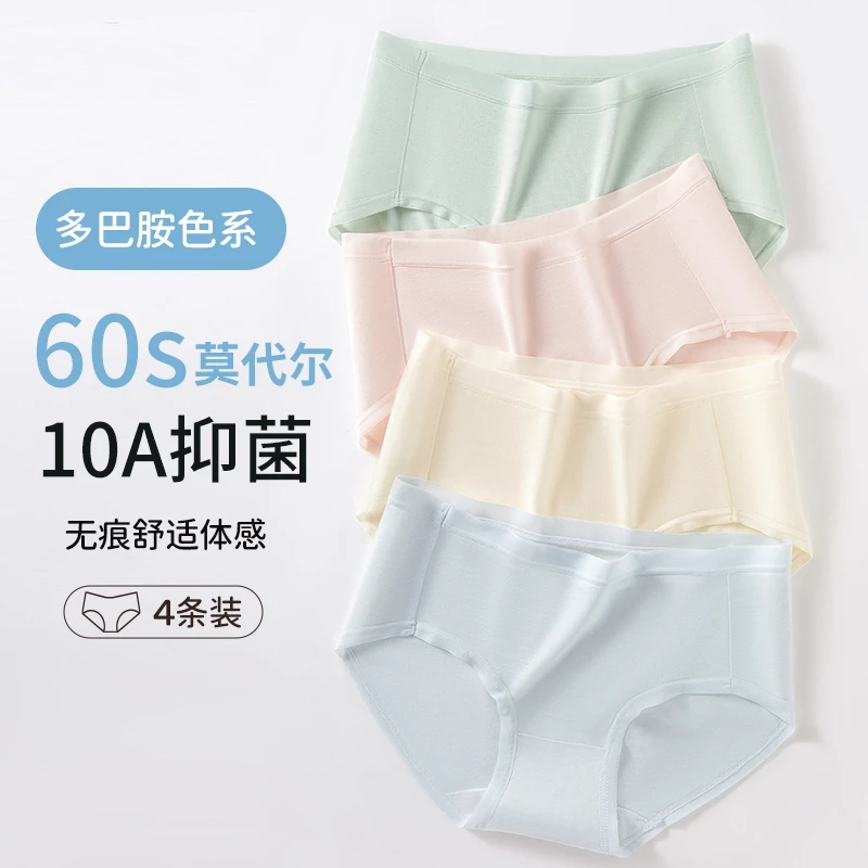 帕兰朵莫代尔内裤女生夏季无痕透气10A抑菌中腰薄款194