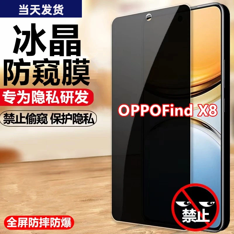 适用OPPOFind X8防偷窥钢化膜防窥膜防摔防偷看原装手机膜保护膜