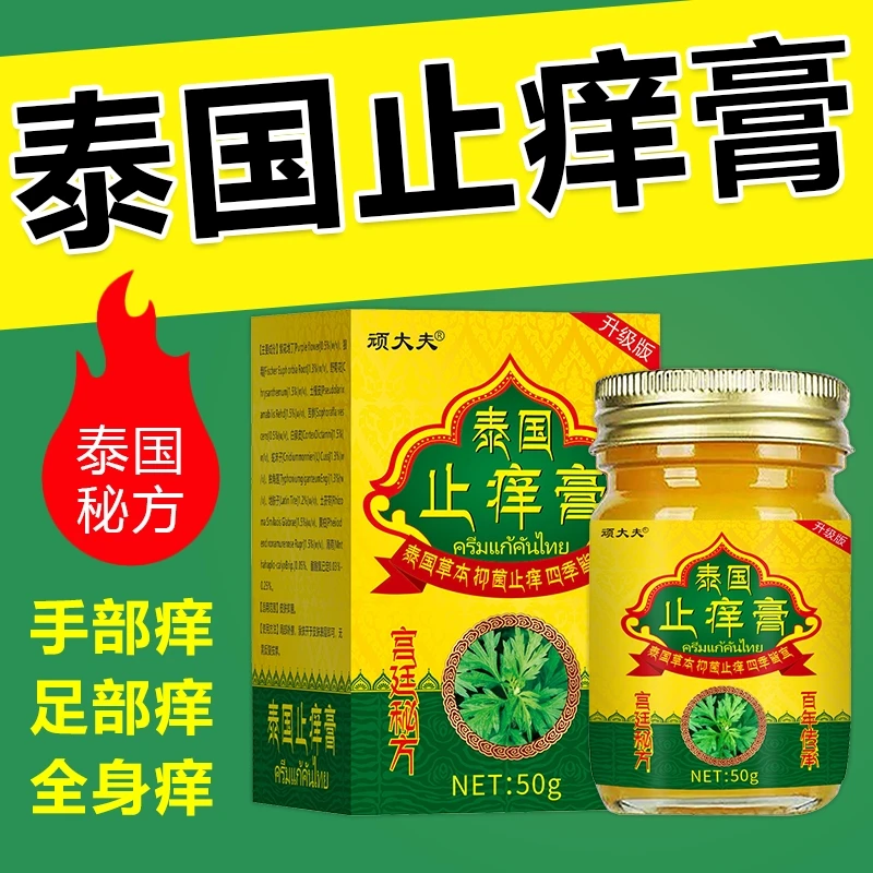 止痒膏快速皮肤瘙痒外用全身皮肤手脚干痒真菌止痒膏杀菌草本水泡