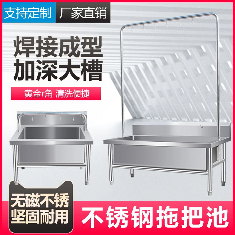 304不锈钢拖把池商用家用长方形涮洗拖布池墩布池下水池学校水槽