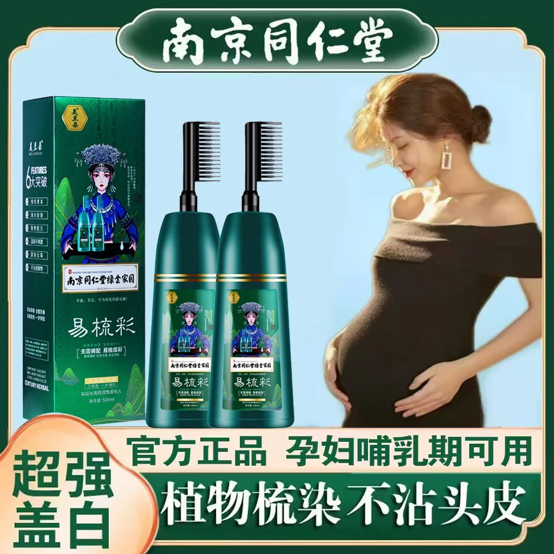 孕妇哺乳期可用纯天然植物染发剂同仁堂正品自己染膏过敏防盖白发