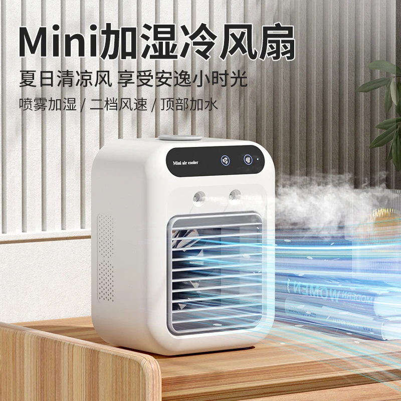 家用小型空调扇便携式迷你喷雾冷风机加湿电风扇桌面移动冷风扇
