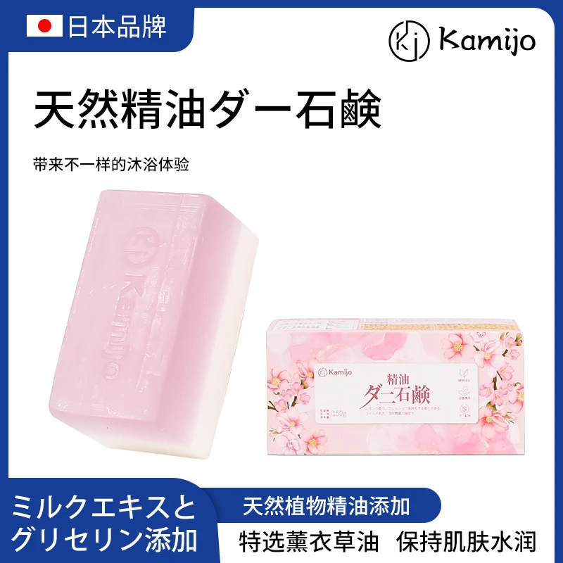 日本kamijo天然植物精油皂清洁花香沐浴洗脸护肤香皂