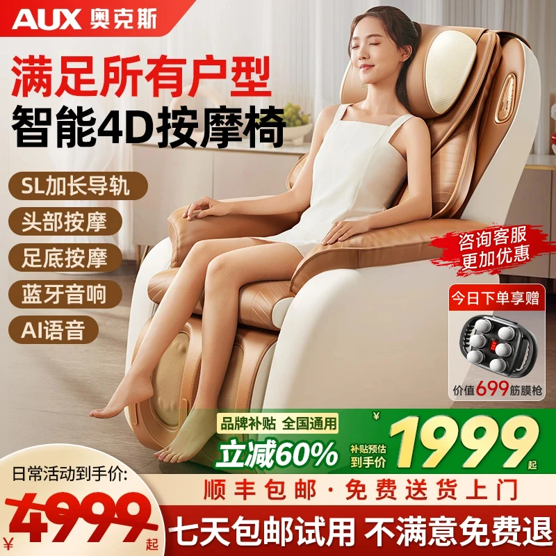 【品牌补贴】奥克斯智能按摩椅家用全自动全身多功能太空舱沙发座椅