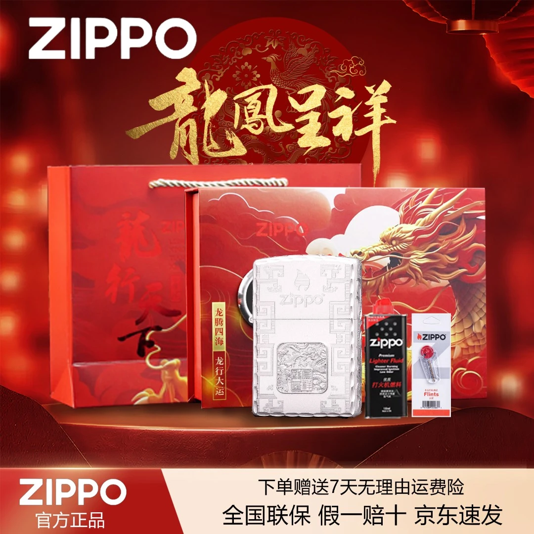 ZIPPO打火机正品-S925银贴章-龙凤呈祥七夕送礼高档男生礼物-DYJ1