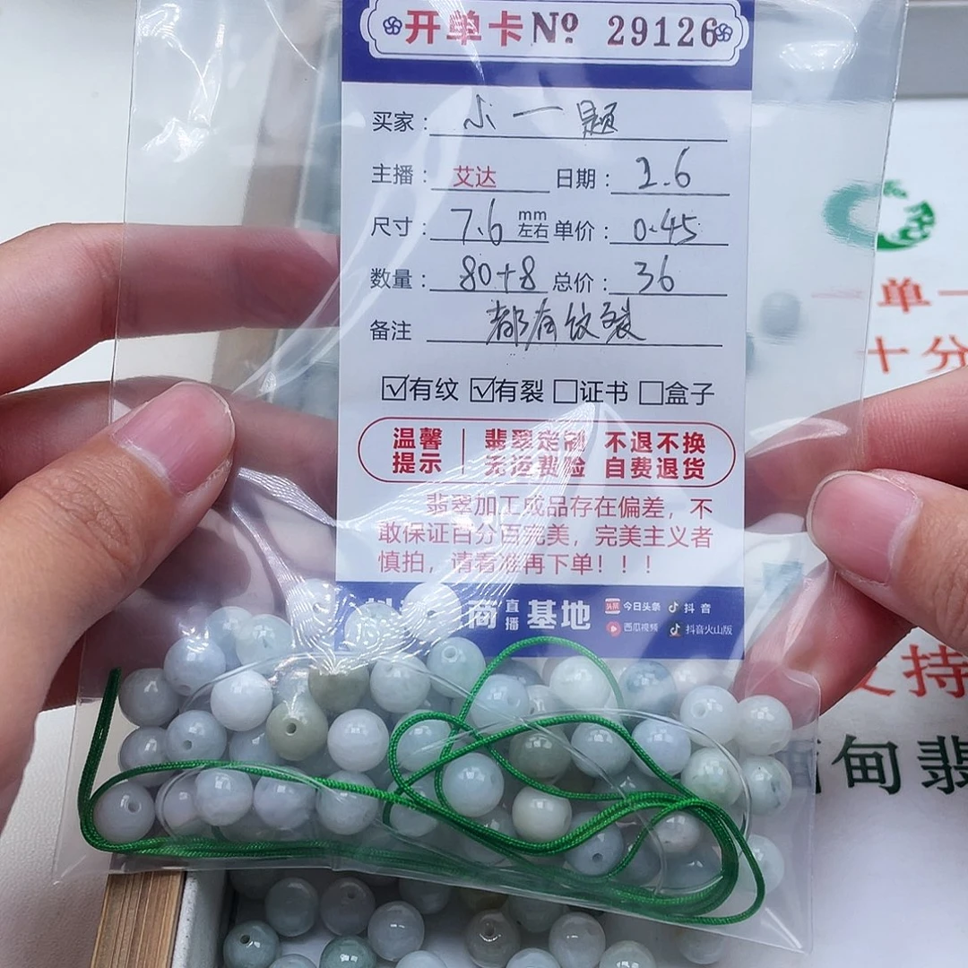 翡翠手串未镶嵌小*花
