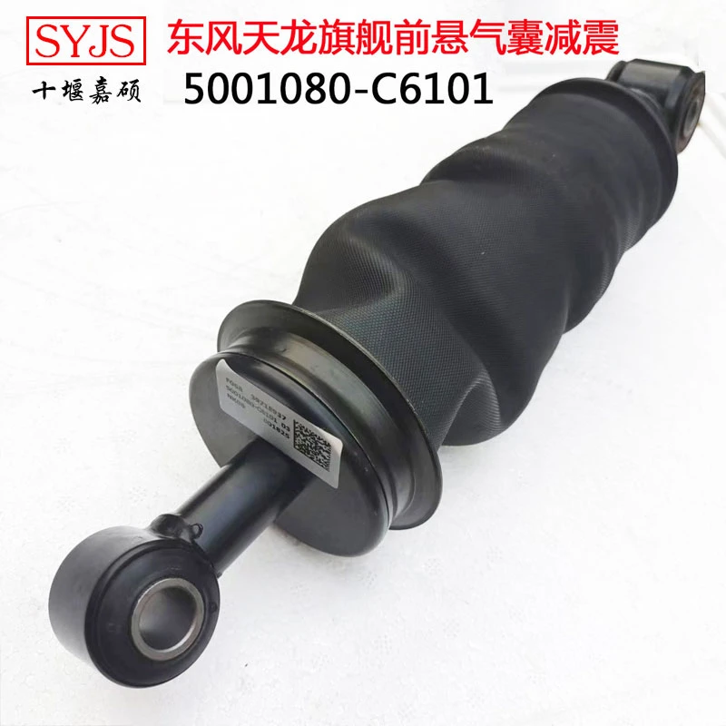 原厂东风天龙旗舰前悬气囊减震器驾驶室气囊避震器 5001080-C6102