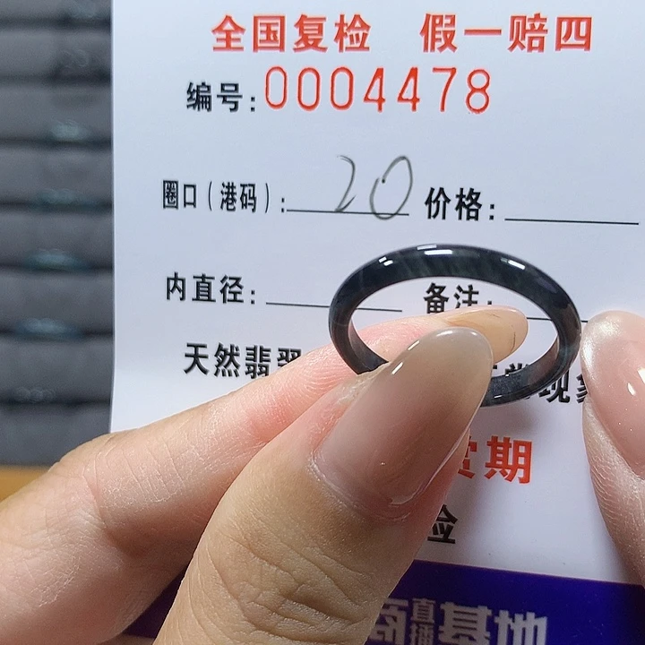 翡翠未镶嵌戒圈4478