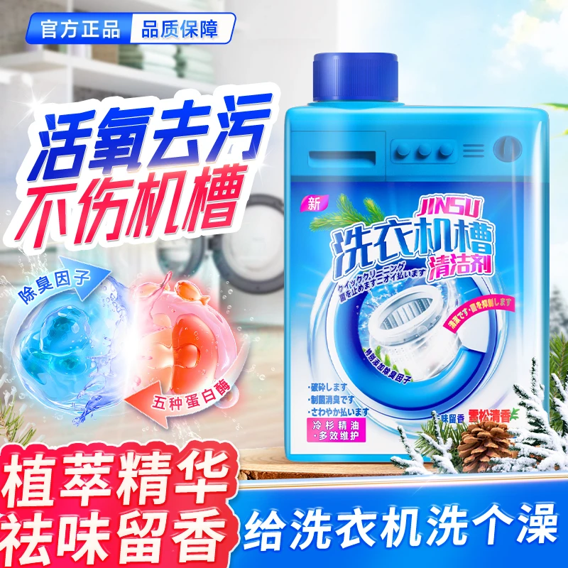 【主播补贴拍五瓶发六瓶】洗衣机清洁剂除垢滚筒-FR3-1