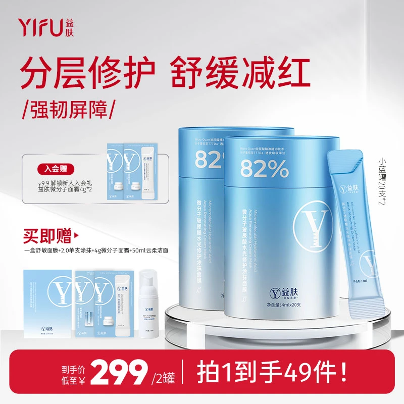【双罐囤货】益肤免洗睡眠涂抹面膜保湿温和修护舒缓免洗睡眠面膜值