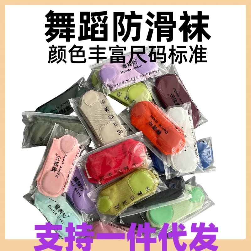 专业款舞蹈袜带防滑底袜子跳舞袜加厚耐磨不掉色多色舞蹈鞋