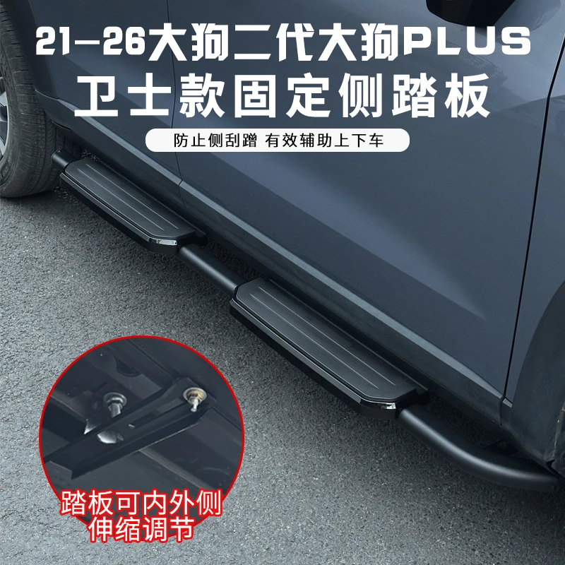 哈弗一代二代大狗卫士款踏板大狗PLUS改装大狗迎宾踏板脚踏板加宽