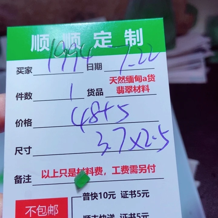 【闪购商品】定制翡翠未镶嵌?****4