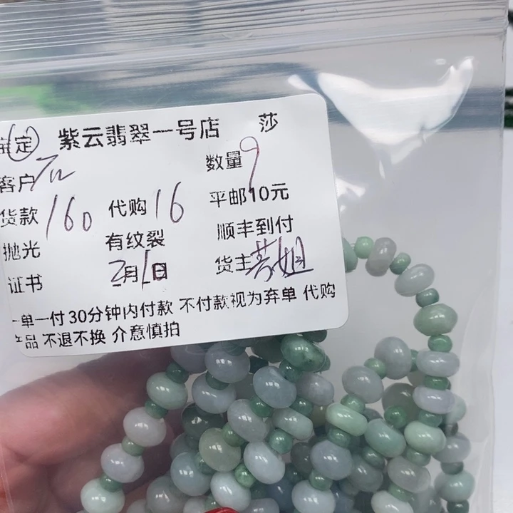 翡翠散珠石*人天然翡翠