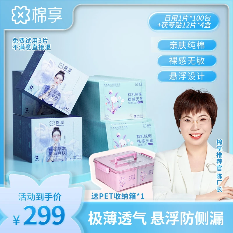 棉享棉享纯棉悬浮卫生巾加茯苓清爽日用养护贴柔软透气组合装