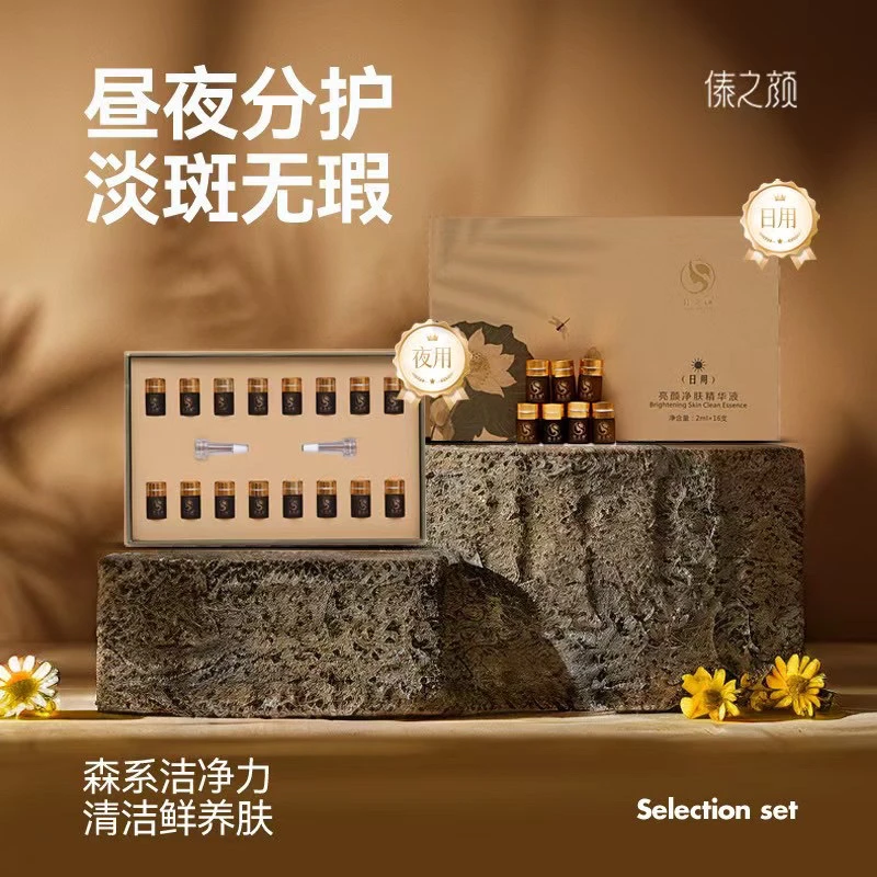 傣之颜特浓淡班·亮颜净肤精华液（日用）