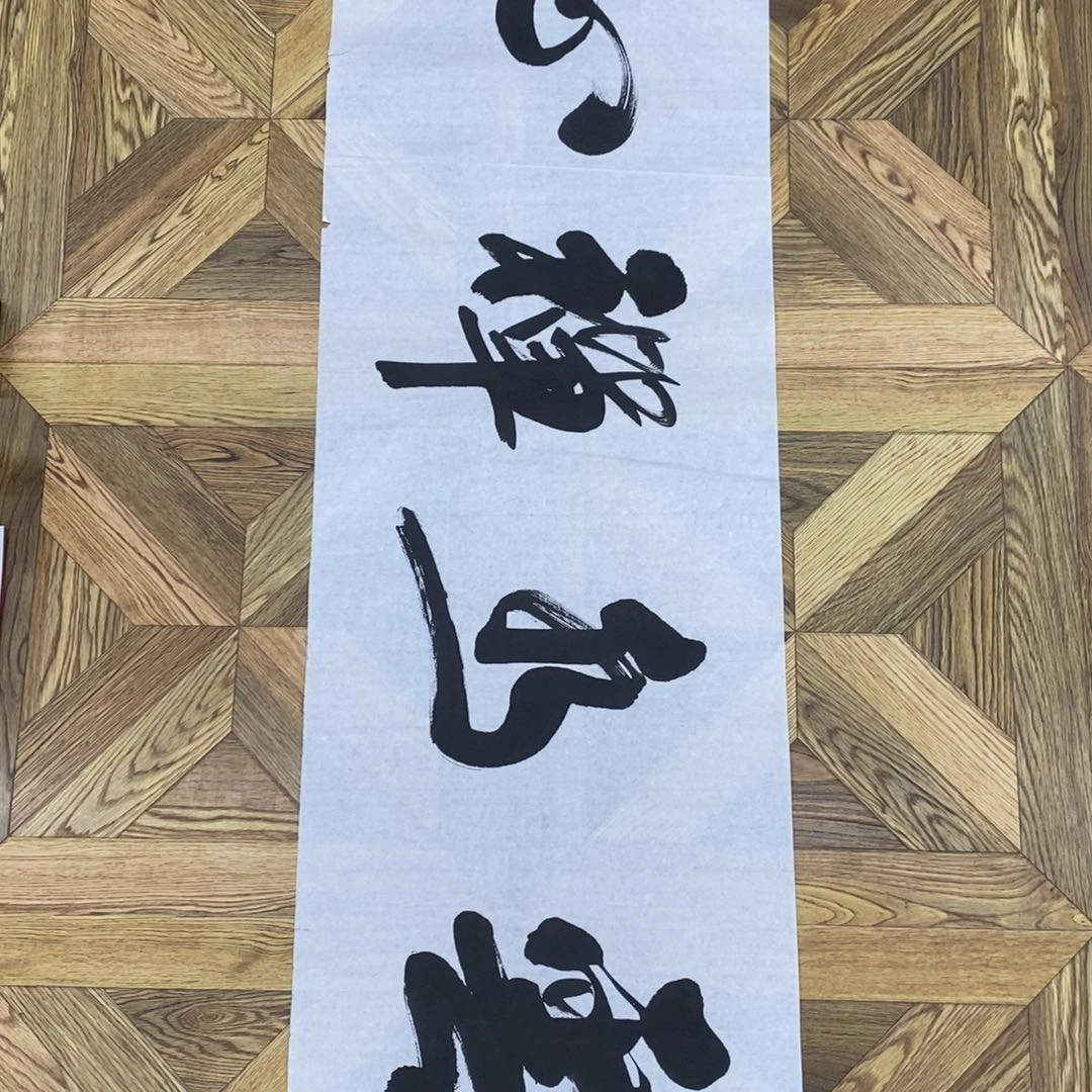 云水禅心138*35大小