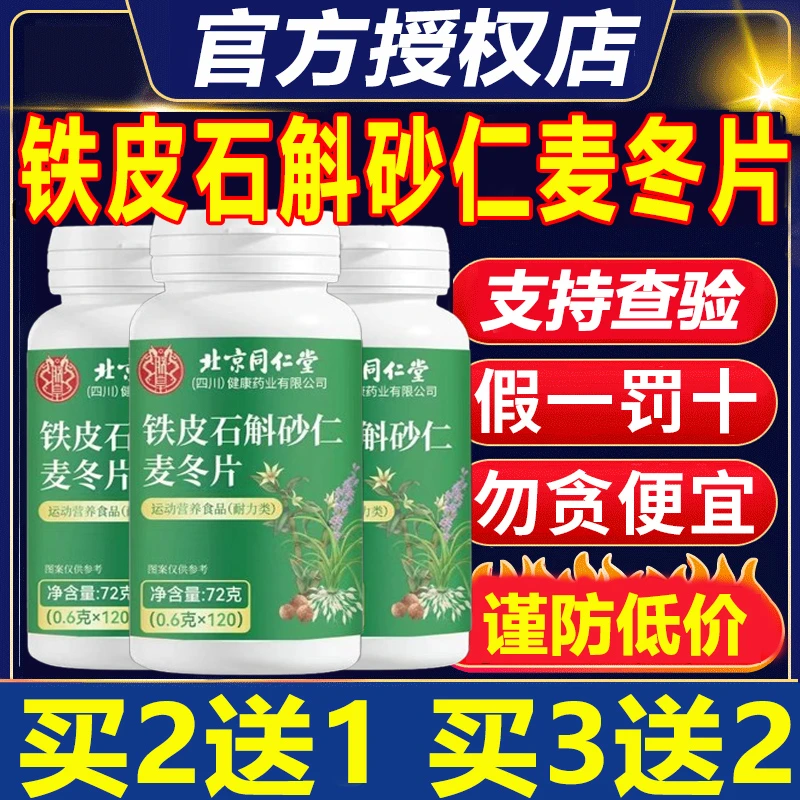 【全新升级装】北京同仁堂铁皮石斛砂仁麦冬片真材实料大份量