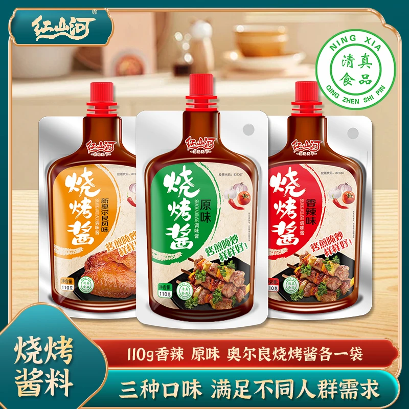 T红山河烧烤酱组合110g*3袋原味香辣奥尔良腌烤酱调味料刷肉蘸料