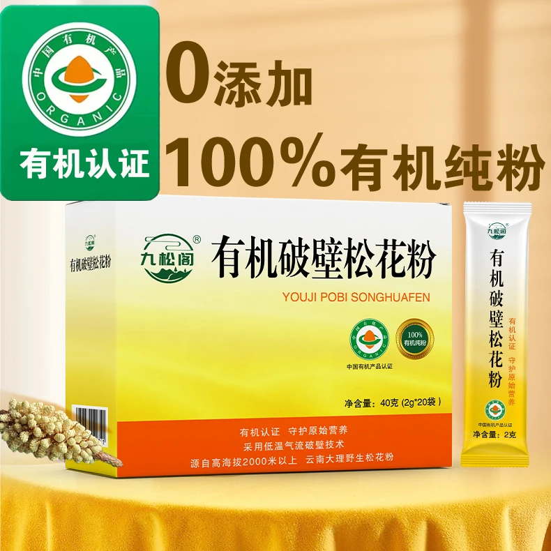 【100%有机纯粉】九松阁有机破壁松花粉K