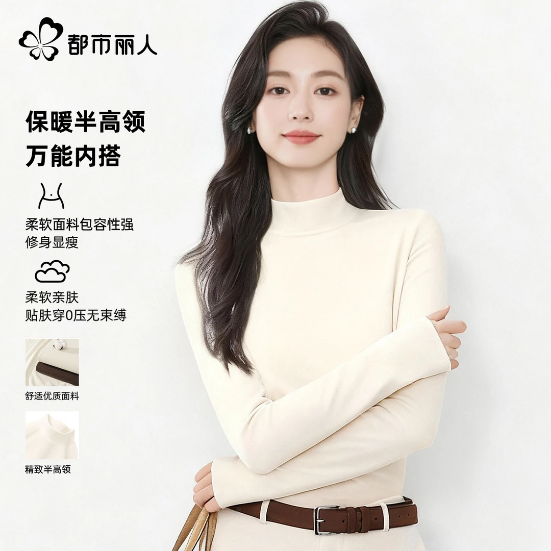 都市丽人半高领打底衫女款2025新款秋冬季双面绒长袖t恤保暖内搭