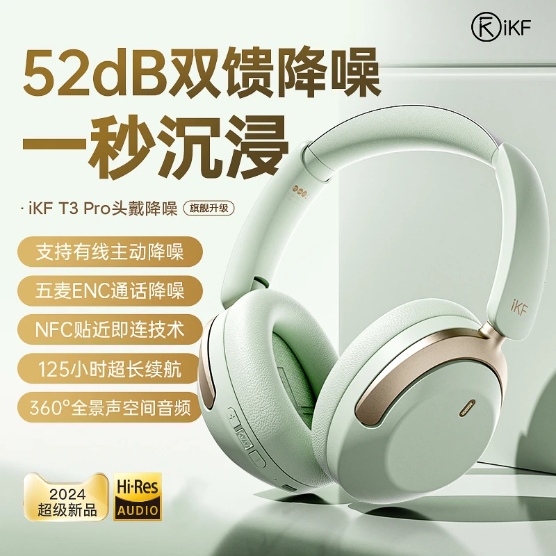 iKF T3 Pro头戴式蓝牙耳机无线ANC主动降噪空间音频游戏超长续航