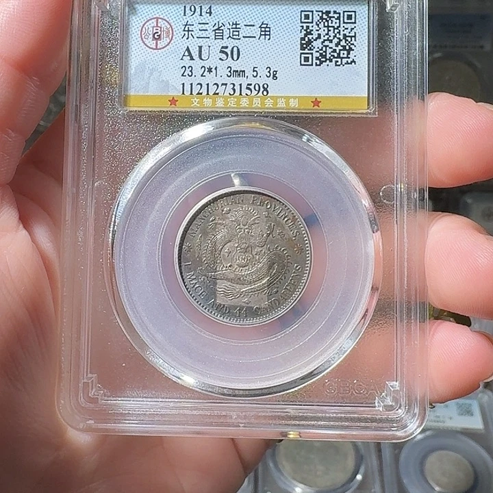 银刀**梦东三省二角50分星星绿HH1598