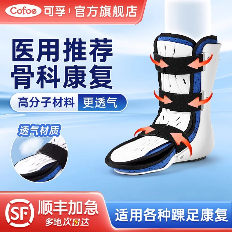 可孚踝关节固定支具跟腱靴踝部固定器脚踝康复带跖骨骨折护踝器