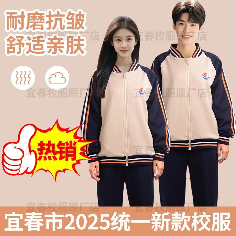 宜春校服春秋装2025小学初中校服统一款式外套长裤男女同款套装