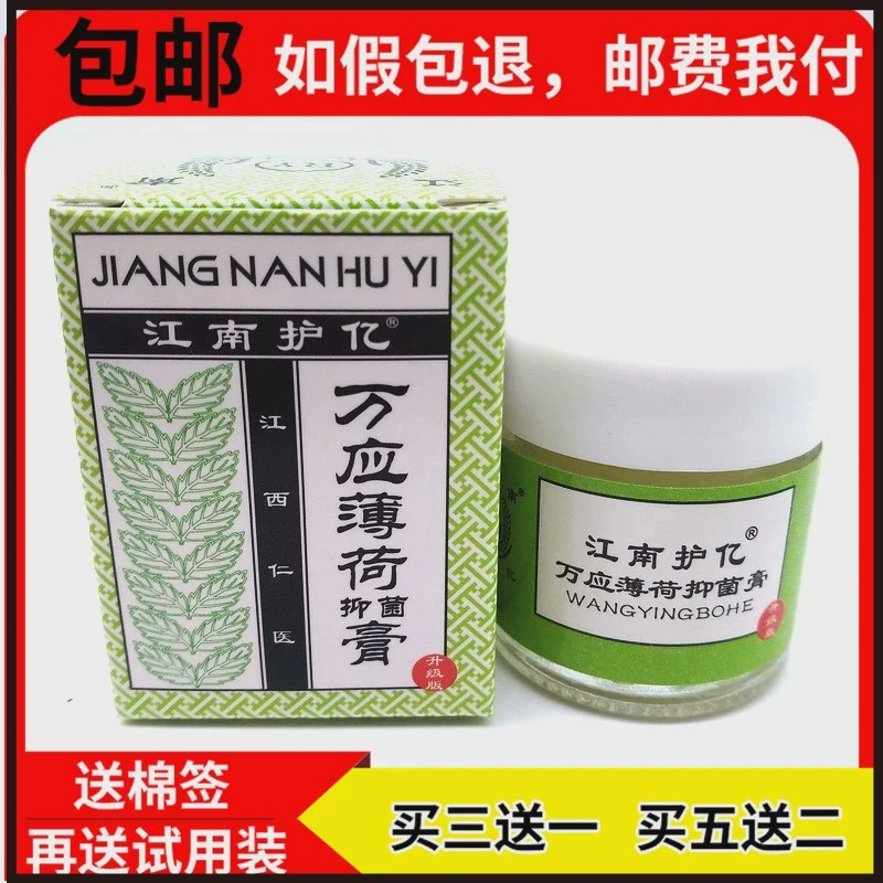 铍夫皇江南护亿薄荷活络膏【买3送1/5送2/10送5连锁店