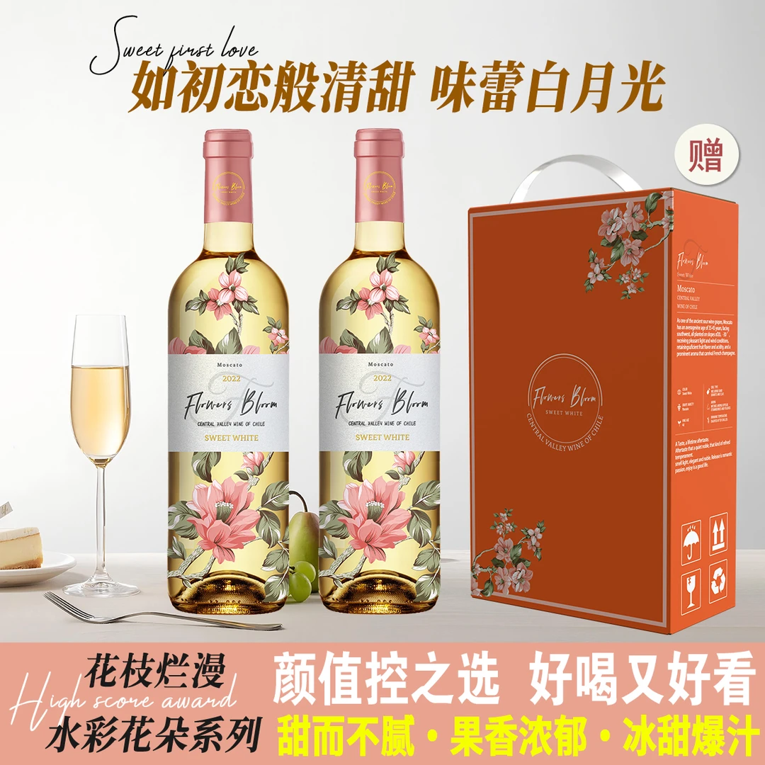 花枝烂漫智利进口莫斯卡托甜白葡萄酒贵腐酒雷司令750ml*2聚会酒