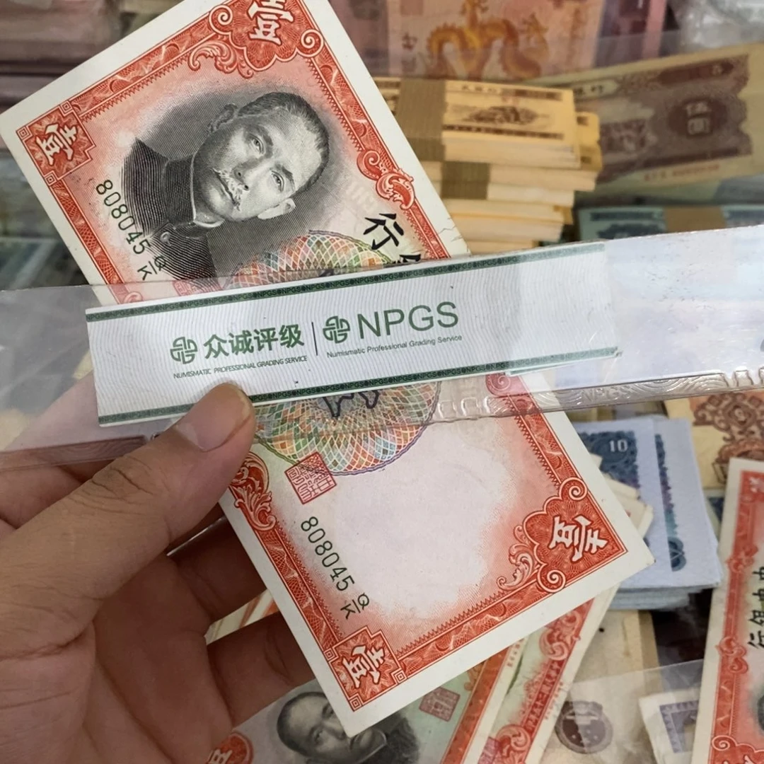 退市老纸币一张，有折按图发货……045