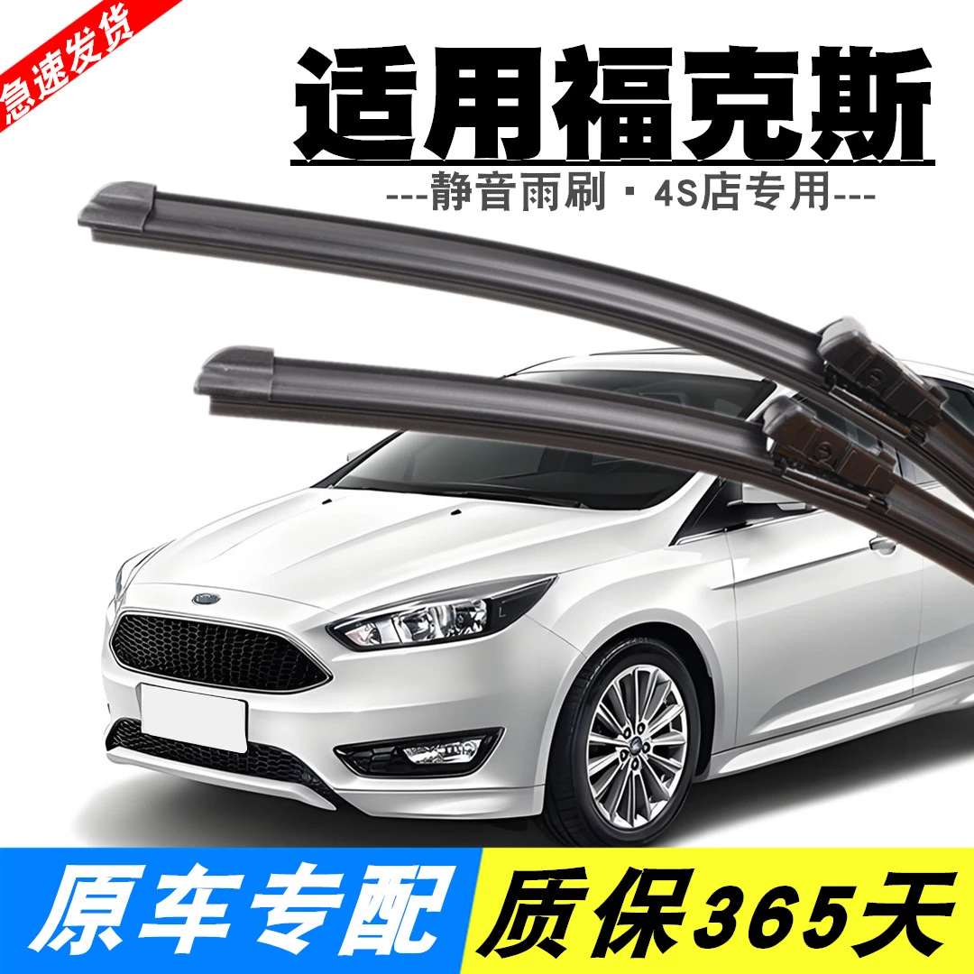 适用福特福克斯雨刮器09-11原装2012经典老新款13前后14-18雨刷片
