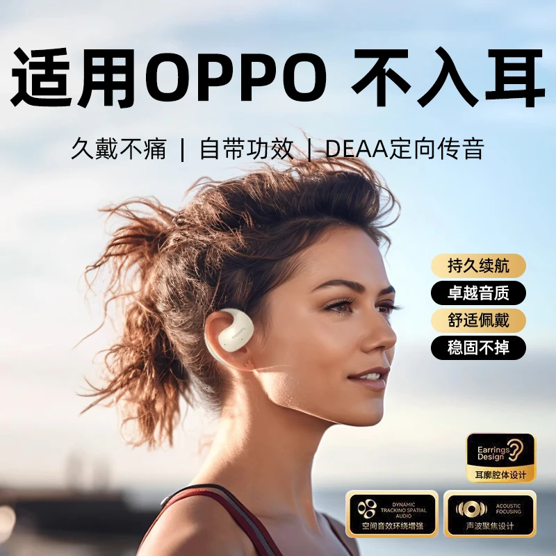 适用于OPPO手机蓝牙耳机挂耳式无线电竞运动跑步不入耳高档开放式