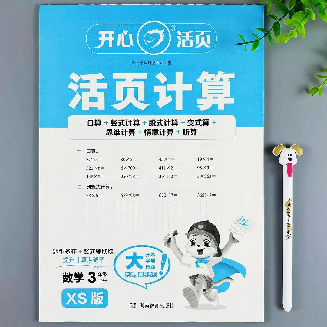 活页计算西师大版数学三年级上册计算题专项训练口算笔算思维练习
