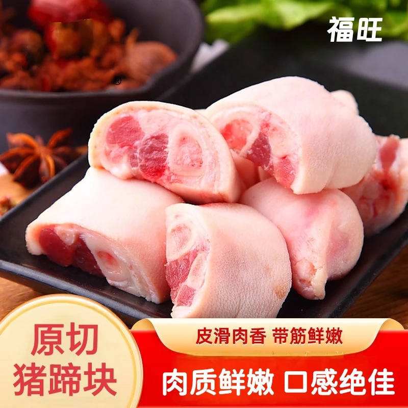 【店庆福利】带筋猪蹄块2/5斤前蹄带筋猪蹄猪蹄生鲜