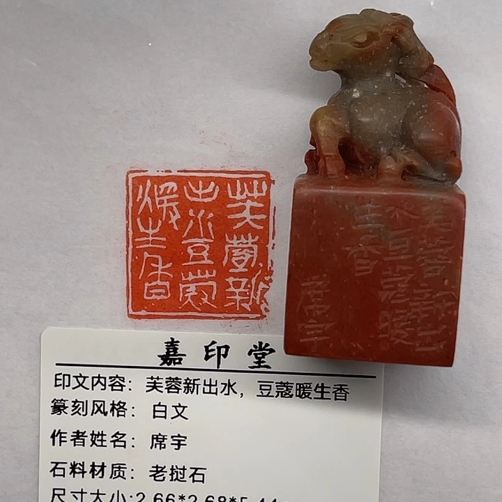 延***客老挝石印石芙蓉新出水豆蔻暖生香（席宇）